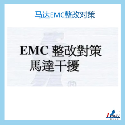 EMC培训(图2)
