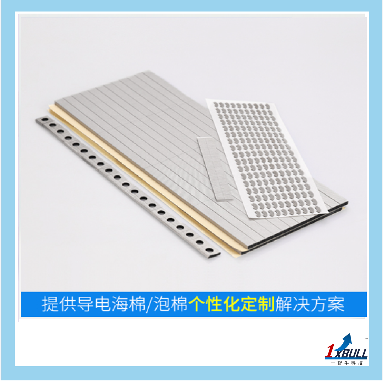 机器人舵机全方位导电泡棉(图1)