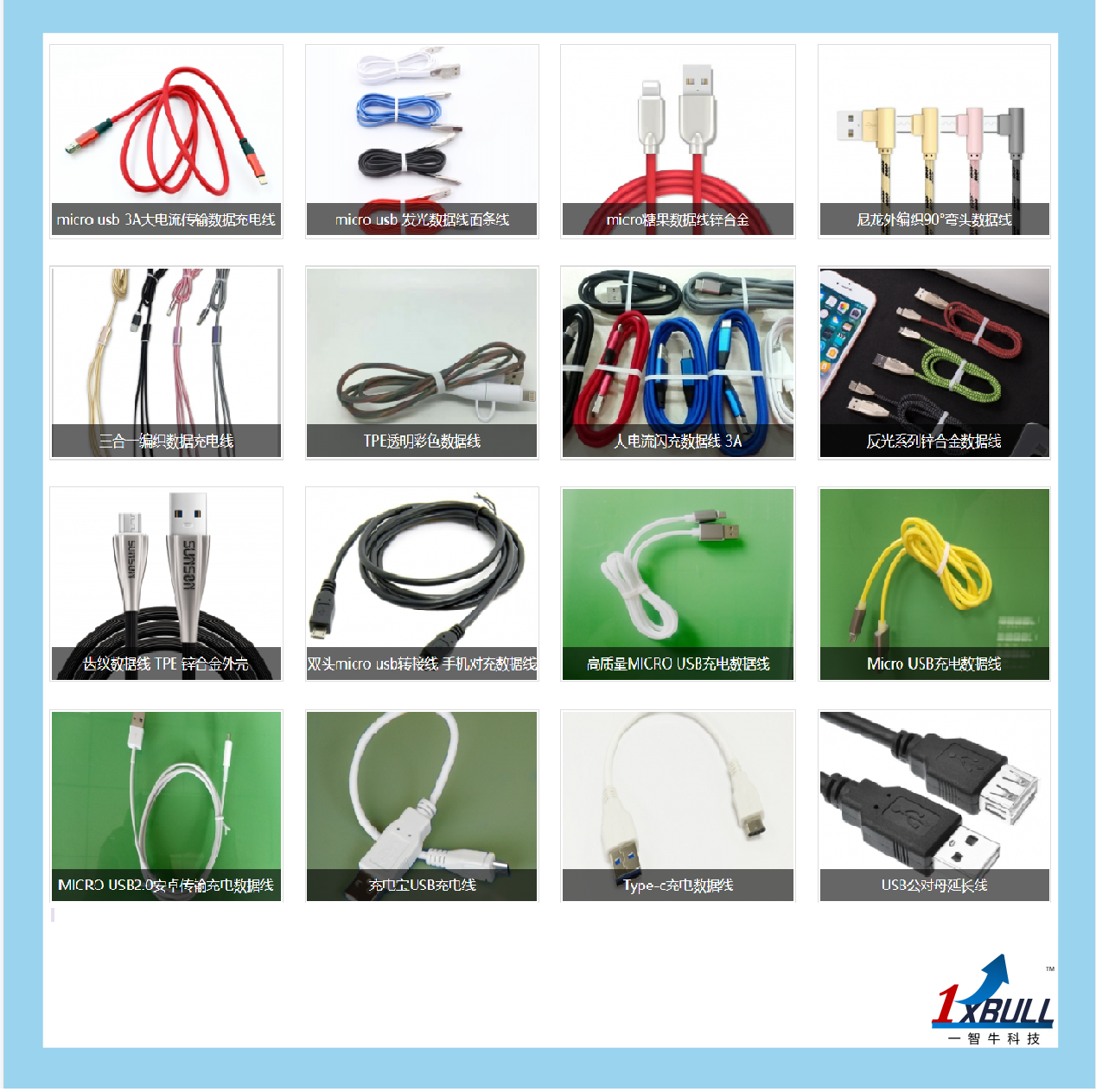 智能充电产品 USB CABLE(图1)