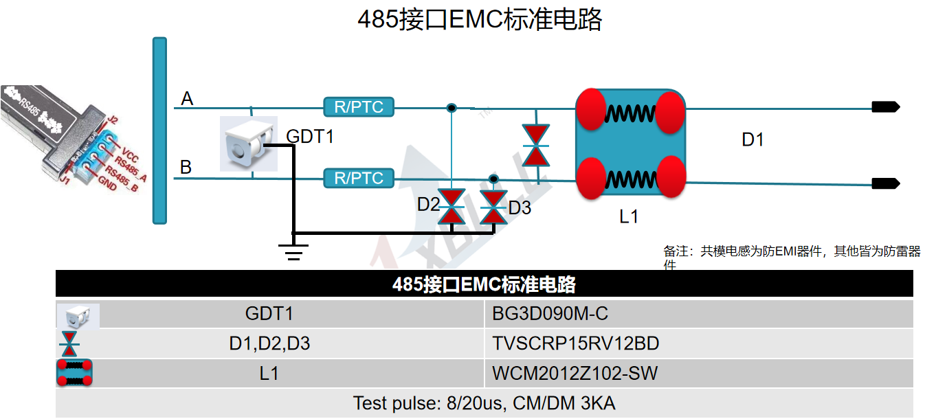 EMC设计指南-485接口EMC标准电路(图1)